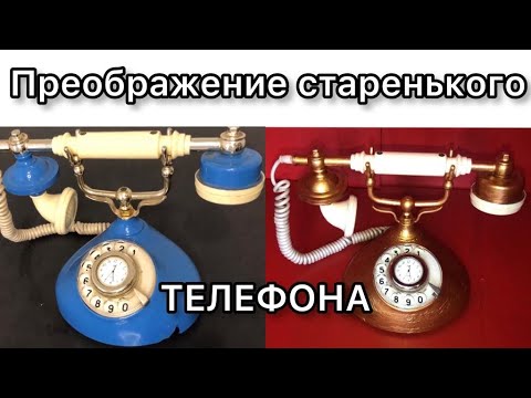 Преображение старенького телефона