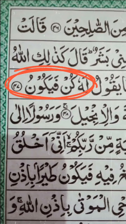 Kun faya Kun #kunfayakun  #shorts