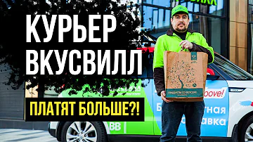 Сколько стоит доставка в ВкусВилл