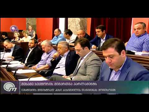 მესამე სექტორის მიმართვა პარლამენტს