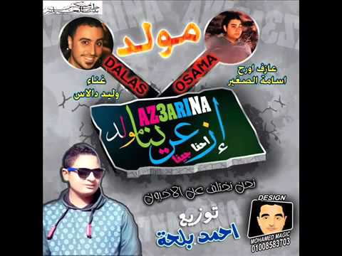 مهرجان ازعرينا 2015 YouTube
