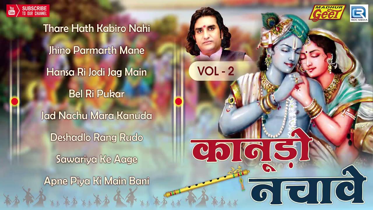 Rajasthani Bhajan | Kanudo Nachave Krishan Maniyaro | Part 2 | AUDIO JUKEBOX | Prakash Mali