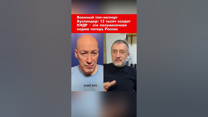 Военный топ-эксперт Ауслендер: 12 тысяч солдат КНДР – это полумесячная норма потерь России #shorts