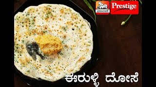ಈರುಳ್ಳಿ ದೋಸೆ  /  Erulli Dose screenshot 5