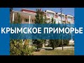 КРЫМСКОЕ ПРИМОРЬЕ   ФЕОДОСИЯ   КРЫМ 22