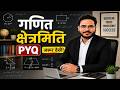 गणित क्षेत्रमिति | Mensuration MCQ & PYQ | UPTET CTET STET BPSC DSSSB KVS | Samrat Academy Official