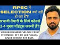 Effective Strategy For RPSC Exam By Subhash Bhambhu Sir #secondgrade #rpsc #labassistant #motivation