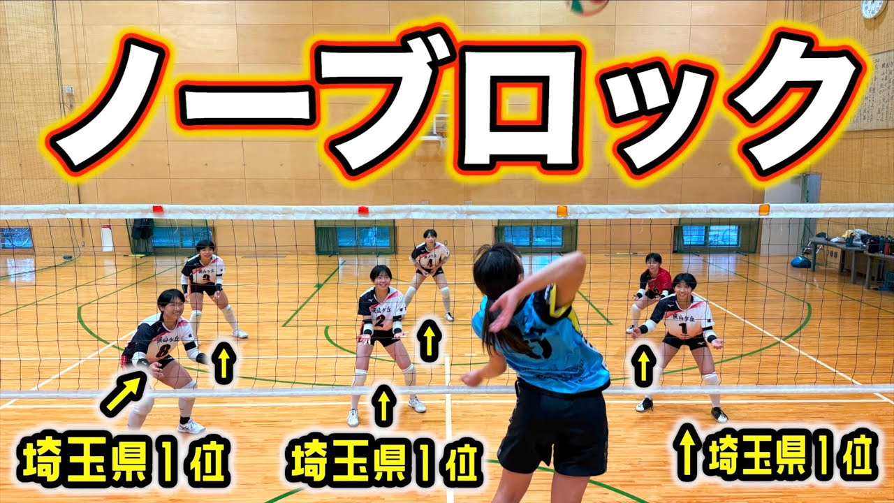 埼玉県1位の高校生とノーブロックでガチバレー対決した結果が凄すぎたwww.