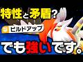 【革命】ビルドアップ採用メガムクホーク、全抜き性能が格段に上がりました【ポケモンチャンピオンズ】