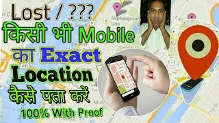 How to trace a lost phone :- Trace and located by pyarenitesh. screenshot 5