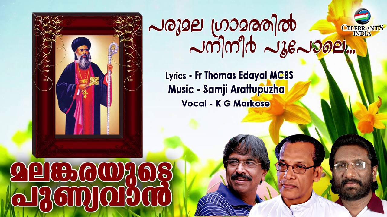 Parumala Gramathil  KG Markose  Christian Songs of Parumala Thirumeni  Malankarayude Punyavan