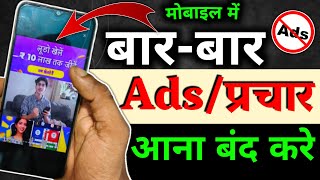 How to stop advertising in mobile | How to stop advertising in mobile 2024 screenshot 2