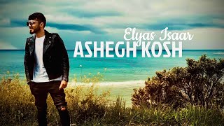 Elyas Isaar - Ashegh Kosh / الياس ايثار - عاشق كش OFFICIAL VIDEO | NEW AFGHAN SONGS 2021