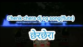 🔥Cherik Chera Chher Chhera | ଛେର ଛେରା 36Garhi Music |New Cg Dj Song #sambalpurivlog #cherchera