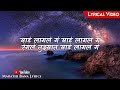 Yad laglalyrical  marathi bana lyrics