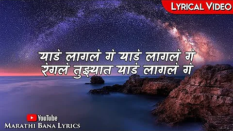 Yad Lagla(Lyrical) || Marathi Bana Lyrics