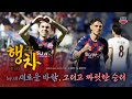 乙巳 행차 行次 EP 13 새로운 바람 그리고 짜릿한 승리 乙巳 행차 行次 EP 13 새로운 바람 그리고 짜릿한 승리