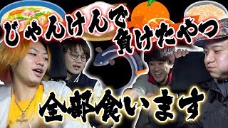 【じゃんけんが全て】第１回 サバイバルしりとり晩御飯！