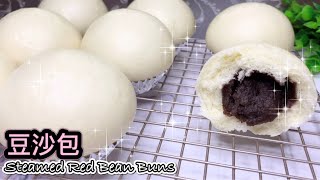 [港式包點] 零失敗 鬆軟幼滑 豆沙包   How to make Steamed Red Bean Buns