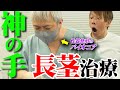 【長茎手術】アソコが5分で4cm伸びた衝撃映像！