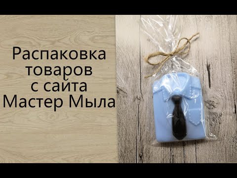 Распаковка товаров для