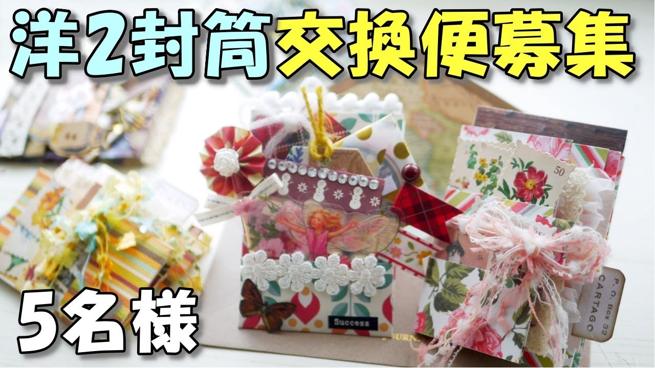 Happy mail swap with me! | 5 persons wanted | Japan only