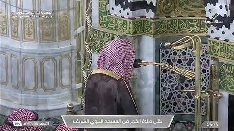 صلاة الفجر للشيخ أحمد الحذيفي - اليوم الاثنين 26 جمادى الأولى 1447هـ {۞ سورة الذاريات}