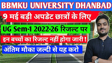 BBMKU UG Sem-1 2022-26 रिजल्ट,इन छात्रों का रिजल्ट नहीं होगा जारी! अंतिम मौका जल्दी से यह करो 😱