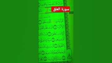#صلوا_على_النبي #اكسبلور ماهر المعيقلي سورة العلق