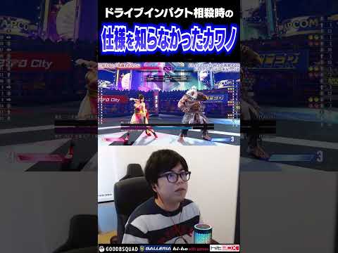 インパクトが相殺するとノーダメで終わるが、実はその時…  #ストリートファイター6