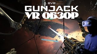 Gunjack - VR обзор