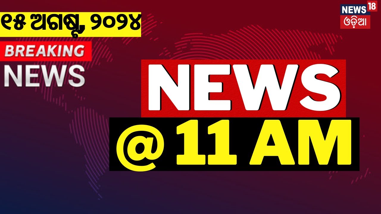 Morning Breaking News Live: News @11AM | 78th Independence Day | Bangladesh News