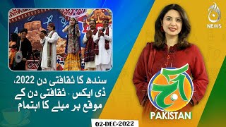 Sindh Culture Day 2022 | Dx - festival organized on the occasion of cultural day | Aaj Pakistan