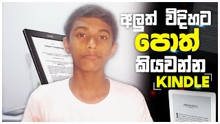 Kindle Review Sinhala | Future Is Here screenshot 3