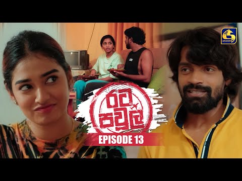 Rata Pawula (à¶»à¶§ à¶´à·€à·”à¶½) | Episode 13 | 21st June 2025 | Swarnavahini