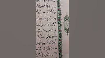 سورة الفتح من آية 16_17