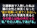 【スカッとする話】入院した私の隣のベッドになった女性「彼がお見舞いに来てくれないんです」見せられた彼の写真はまさかの夫だった→私「その人呼んであげる」【修羅場】