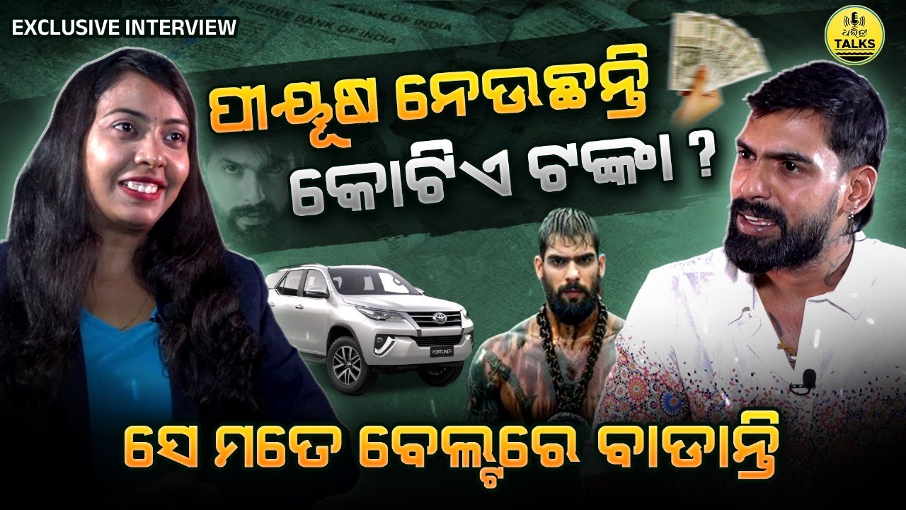 ବେଲ୍ଟରେ ମାଡ଼ ଖାଆନ୍ତି ପୀୟୂଷ | EP_ 28 | Piyush Tripathy |  Dharitri Talks | Jatra Actor