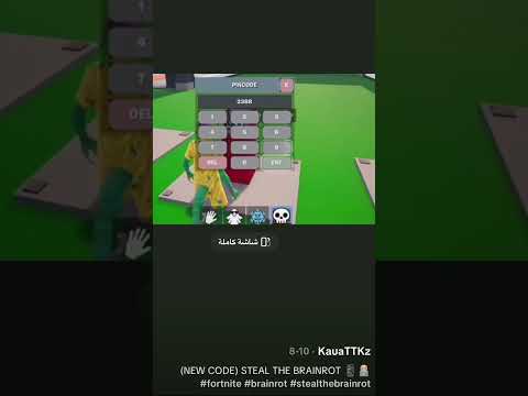 فورتنايت أكواد ماب سرقه الدماغ