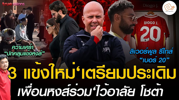 3 แข้งใหม่เตรียมประเดิมสนาม 'เพื่อนหงส์วางดอกไม้อาลัย บรรยากาศเศร้าใจ , สโมสรรีไทส์เบอร์ 20 โชต้า