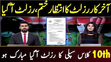 10th class 2nd annual exam ka result kab aaega | 10th 2nd Annual Exam Result Date 2025 