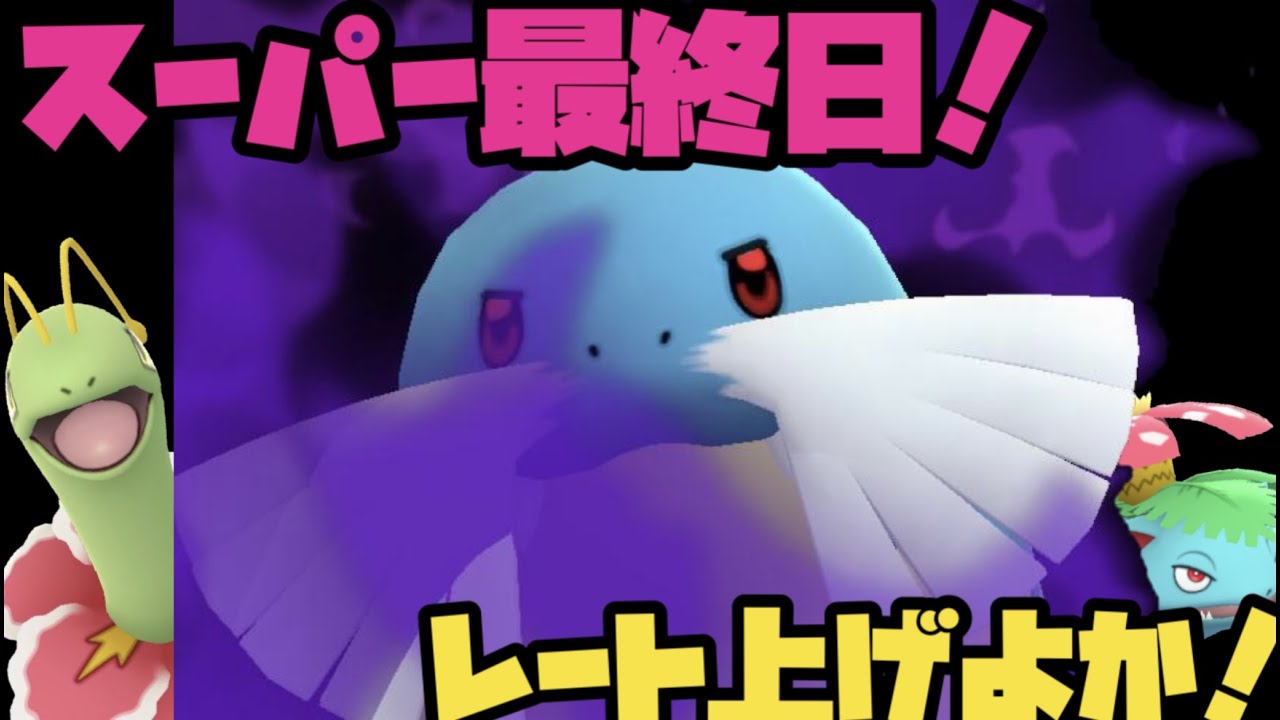 元祖ニドクイン ハブネーク ポケモンgo Youtube