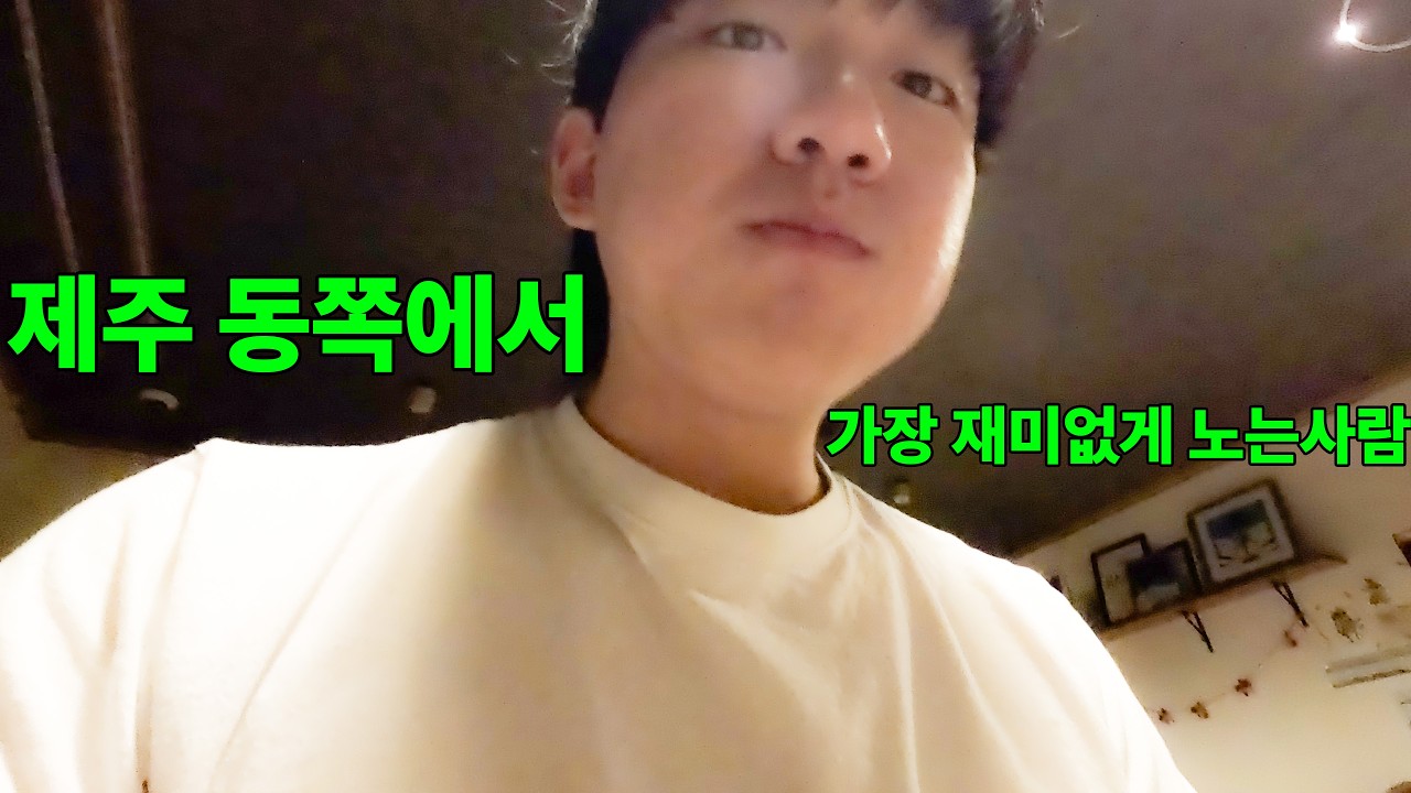 제주도 동쪽 처먹트립 (feat.스쿠터,게스트하우스) - 제주(下)