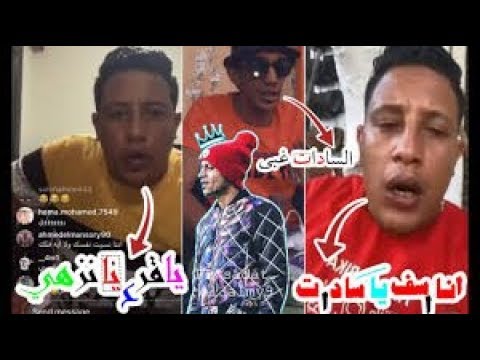 حالات واتساب حمو بيكا حط علي السادات من مهرجان طلقاتي مميزها انا هادي الخصم رجل