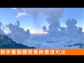 不再害怕重裝登山⎜奇萊南華雲海、夕陽、星空、大景⎜高山症藥服用實測⎜走在高山稜線上超級過癮的