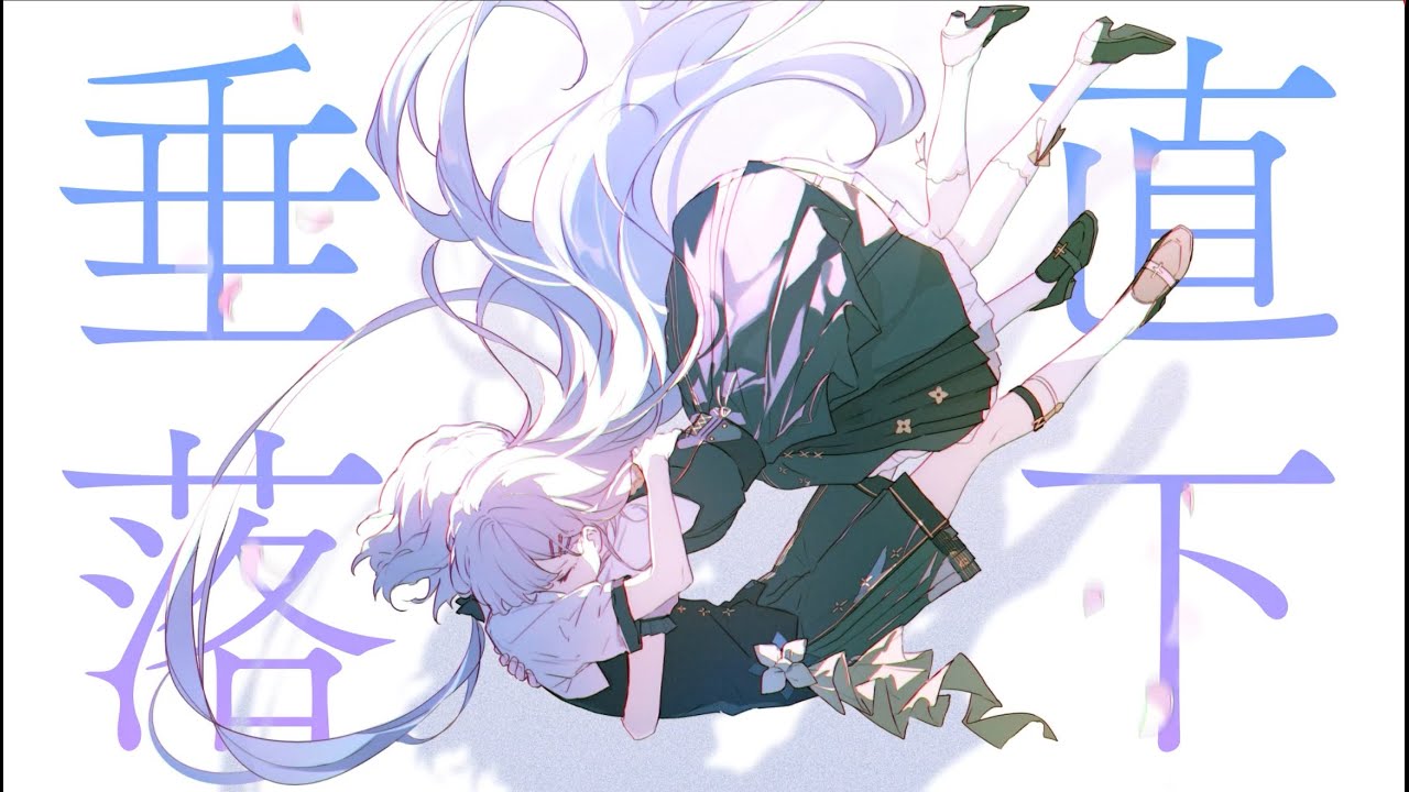 【Cover】一人二役で「垂直落下」を歌ってみた