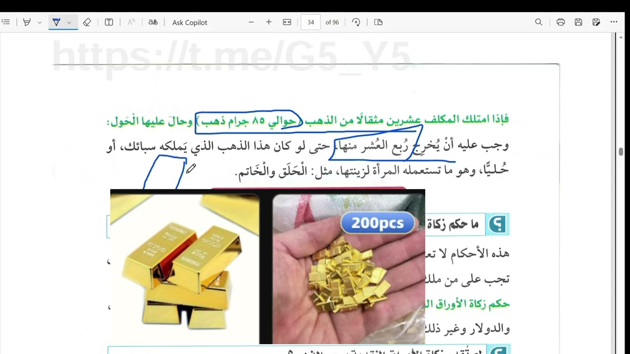 الدرس الخامس (زكاة الفضة والذهب) فقة حنفي أولى إعدادي ترم ثاني♥️