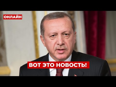 🔥СРОЧНО! У ЭРДОГАНА сделали заявление про давление на РОССИЮ — это может изменить все