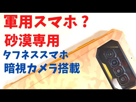 値下げしました！OUKITELサブブランド iiiF150 R2022 値下げしました！OUKITELサブブランド iiiF150 R2022