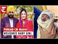 Punjab cm bhagwant mann wife gurpreet kaur welcome baby girl